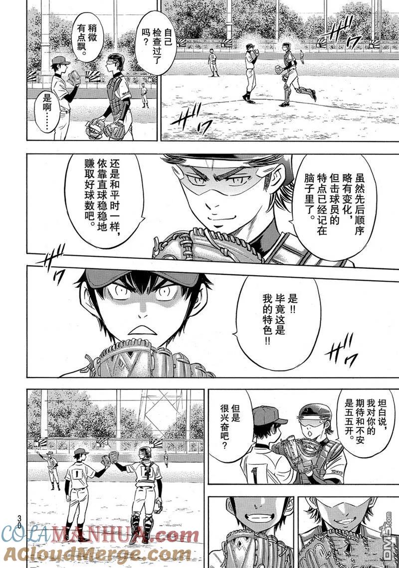 钻石王牌 - 第2部147话 - 第13张图