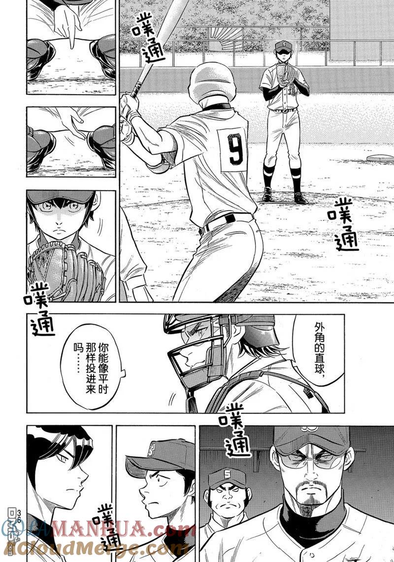 钻石王牌 - 第2部147话 - 第19张图