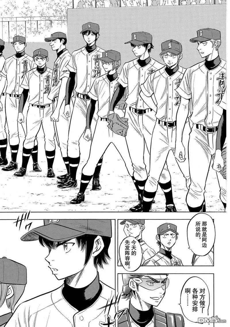 钻石王牌 - 第2部147话 - 第8张图