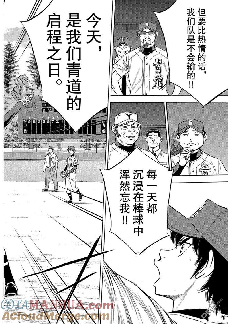 钻石王牌 - 第2部147话 - 第15张图