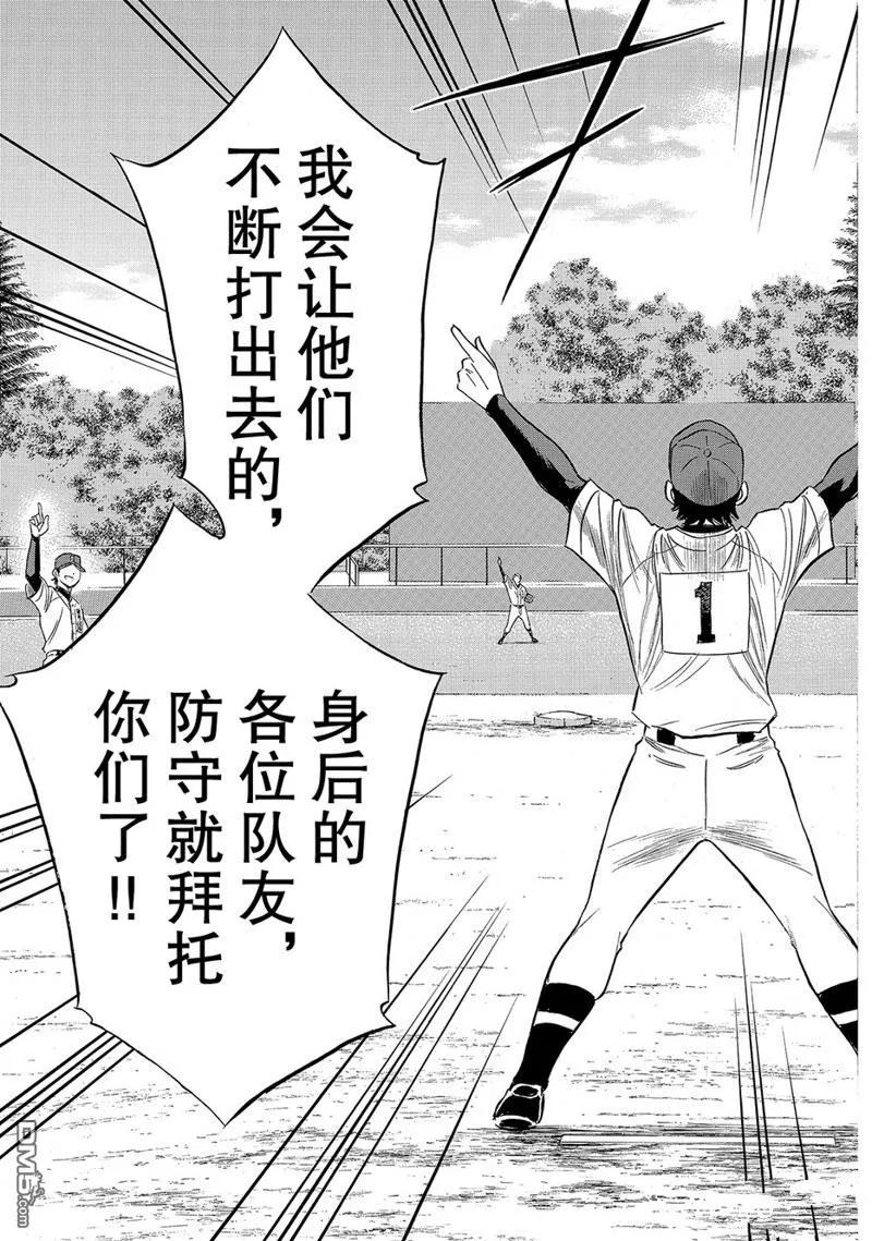 钻石王牌 - 第2部147话 - 第16张图