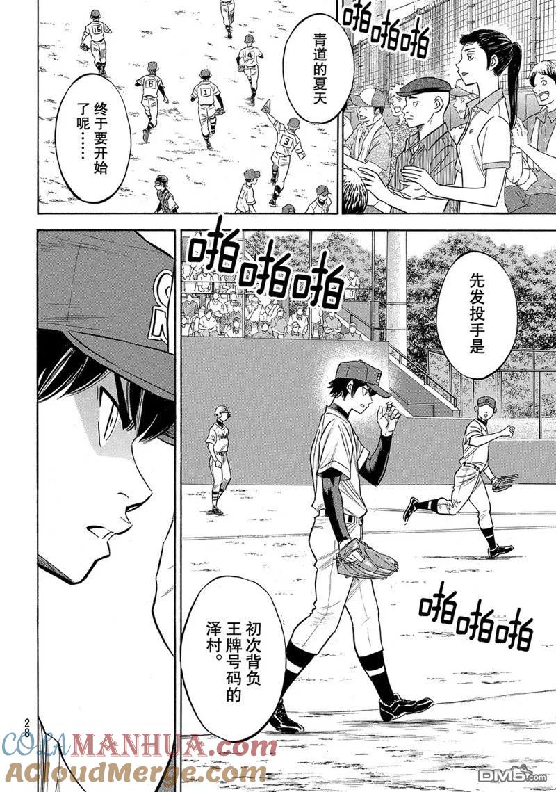 钻石王牌 - 第2部147话 - 第11张图