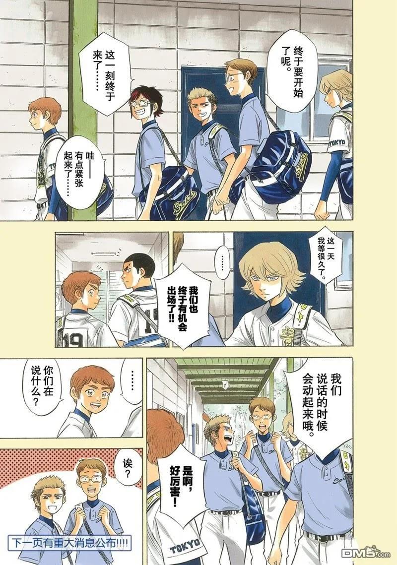 钻石王牌 - 第2部147话 - 第2张图