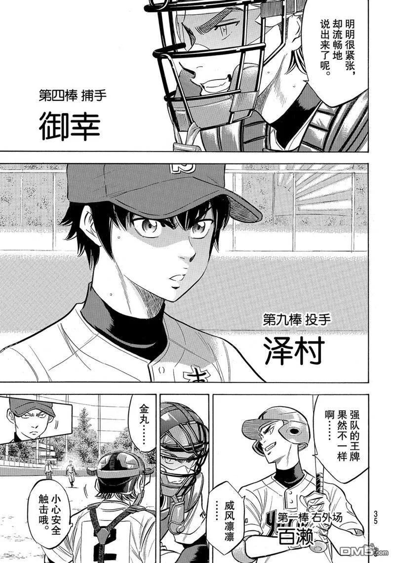 钻石王牌 - 第2部147话 - 第18张图