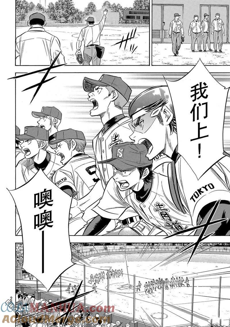 钻石王牌 - 第2部147话 - 第9张图