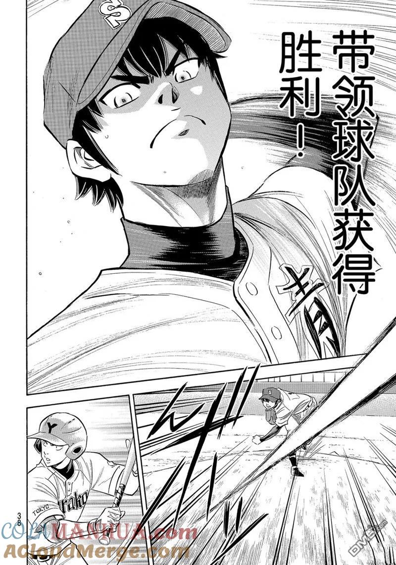 钻石王牌 - 第2部147话 - 第21张图