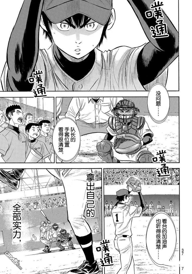 钻石王牌 - 第2部147话 - 第20张图