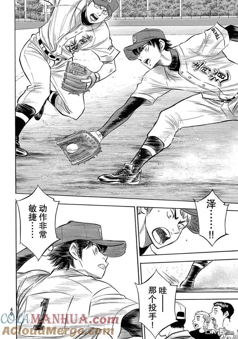 钻石王牌 - 第2部147话 - 第23张图