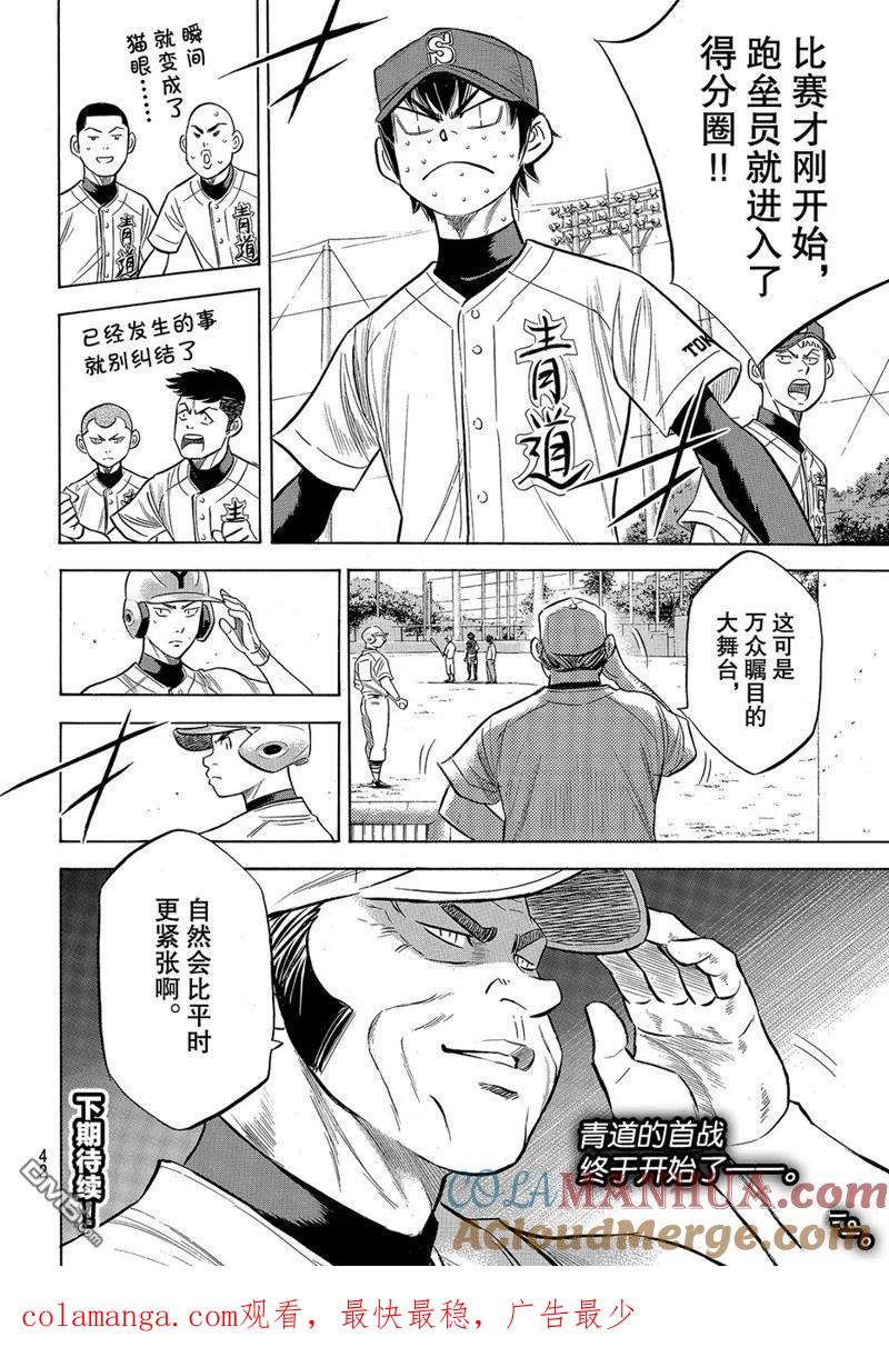 钻石王牌 - 第2部147话 - 第25张图