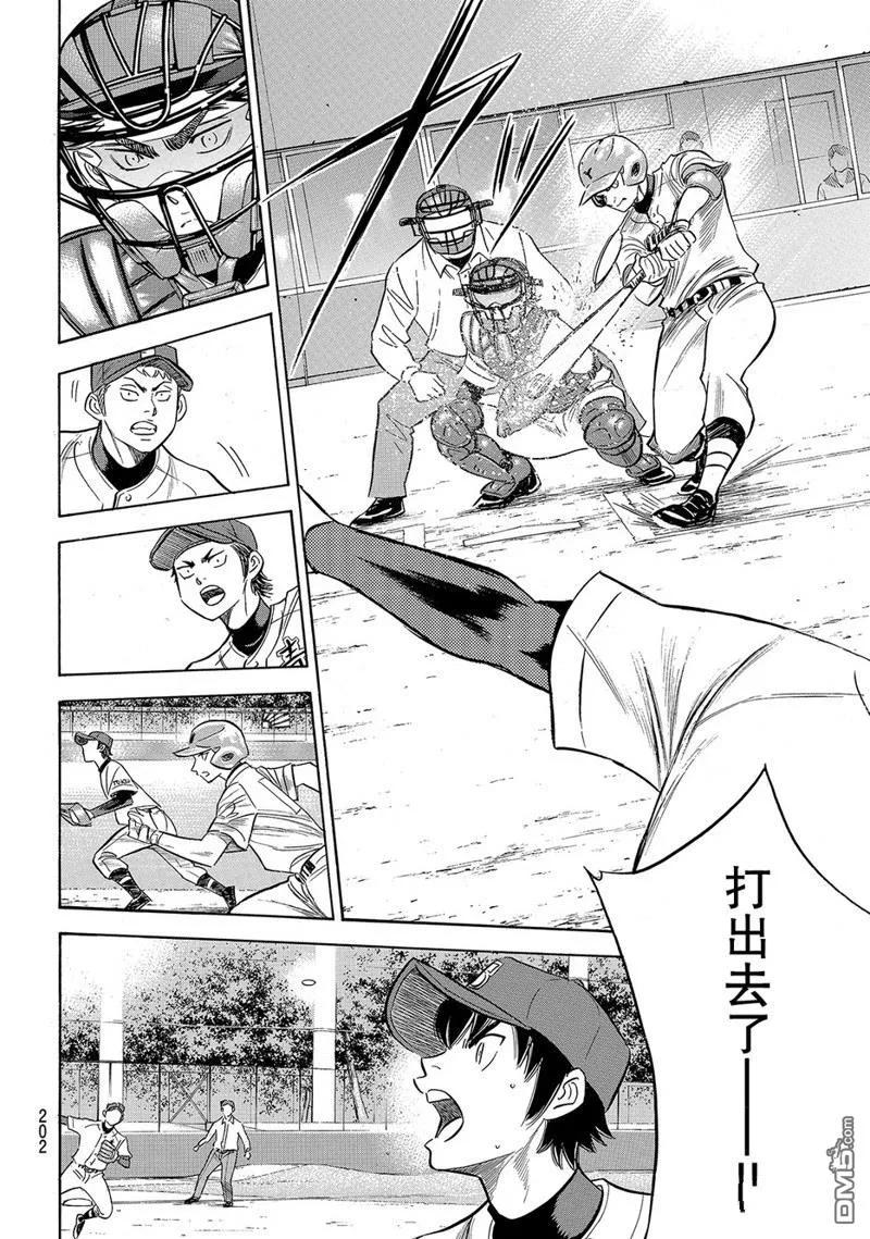 钻石王牌 - 第2部148话 - 第16张图