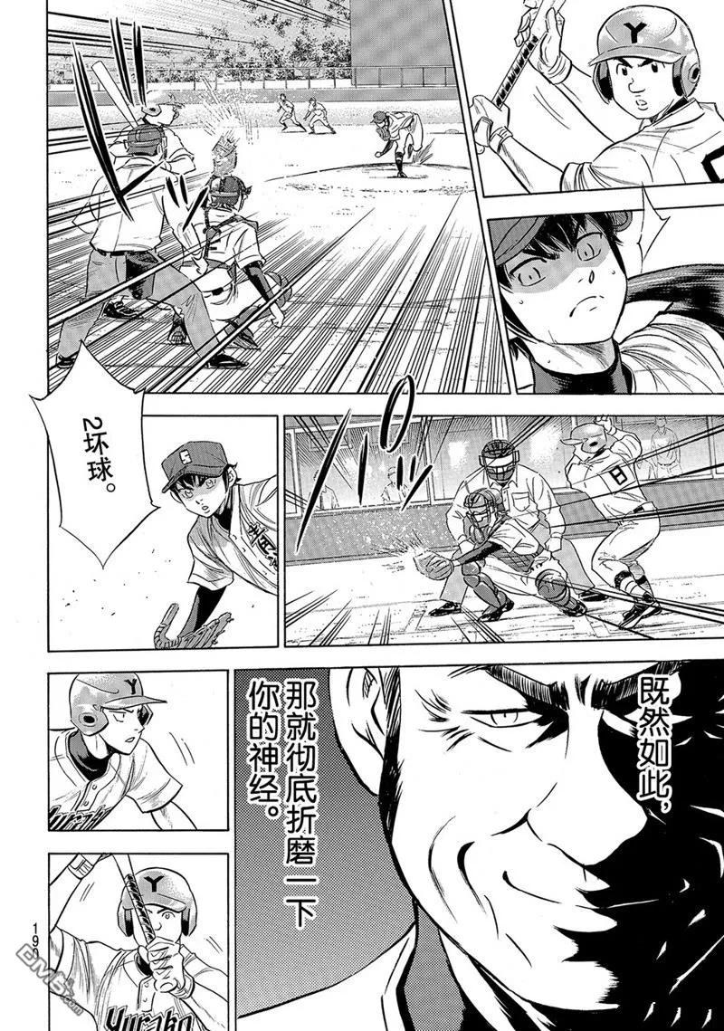 钻石王牌 - 第2部148话 - 第4张图