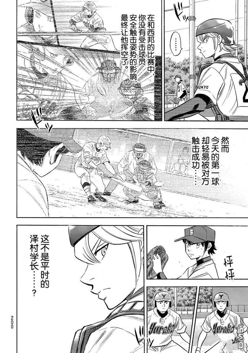 钻石王牌 - 第2部148话 - 第14张图