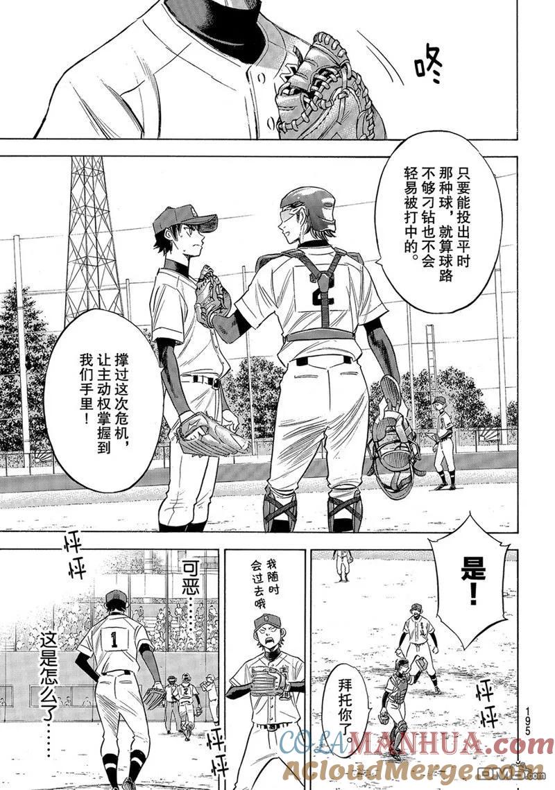 钻石王牌 - 第2部148话 - 第9张图