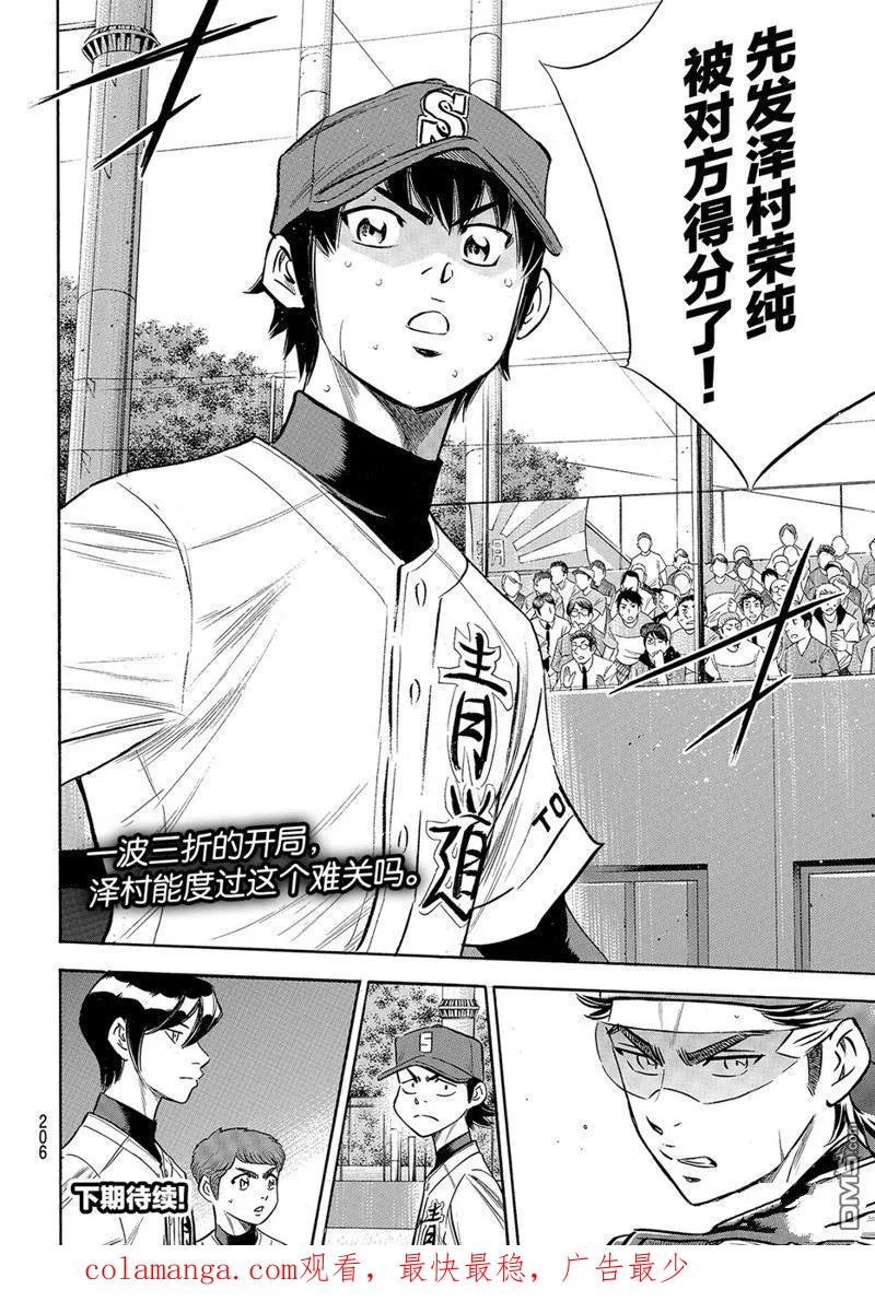 钻石王牌 - 第2部148话 - 第20张图