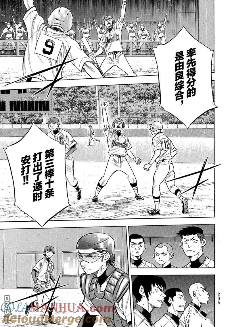 钻石王牌 - 第2部148话 - 第19张图