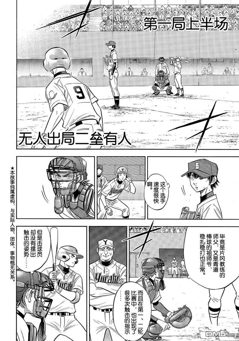 钻石王牌 - 第2部148话 - 第2张图