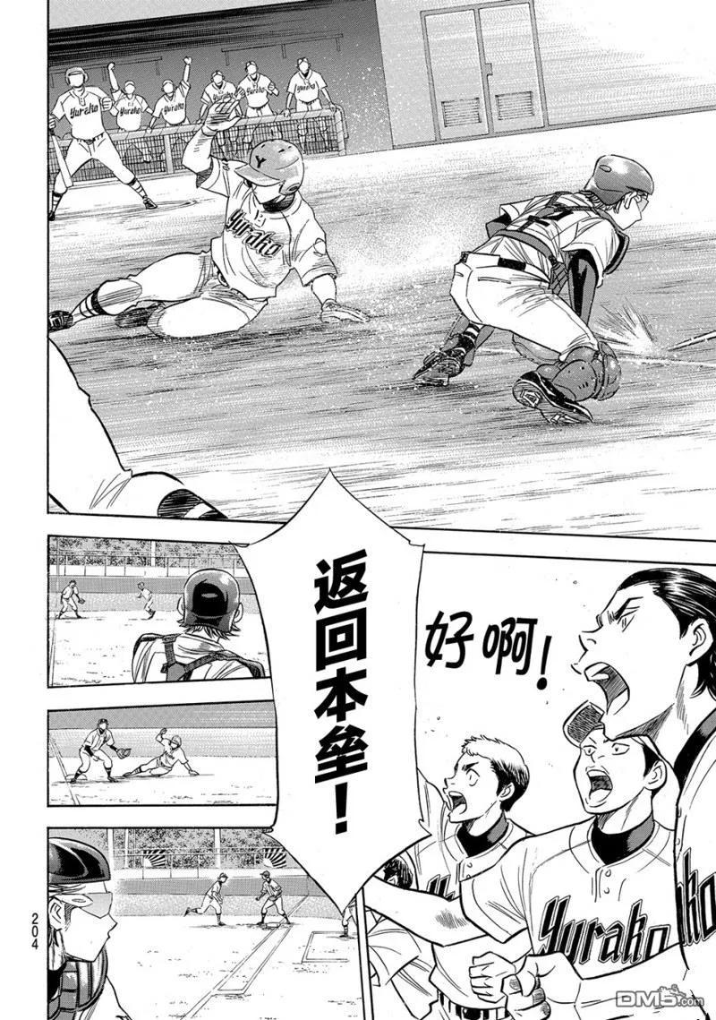 钻石王牌 - 第2部148话 - 第18张图