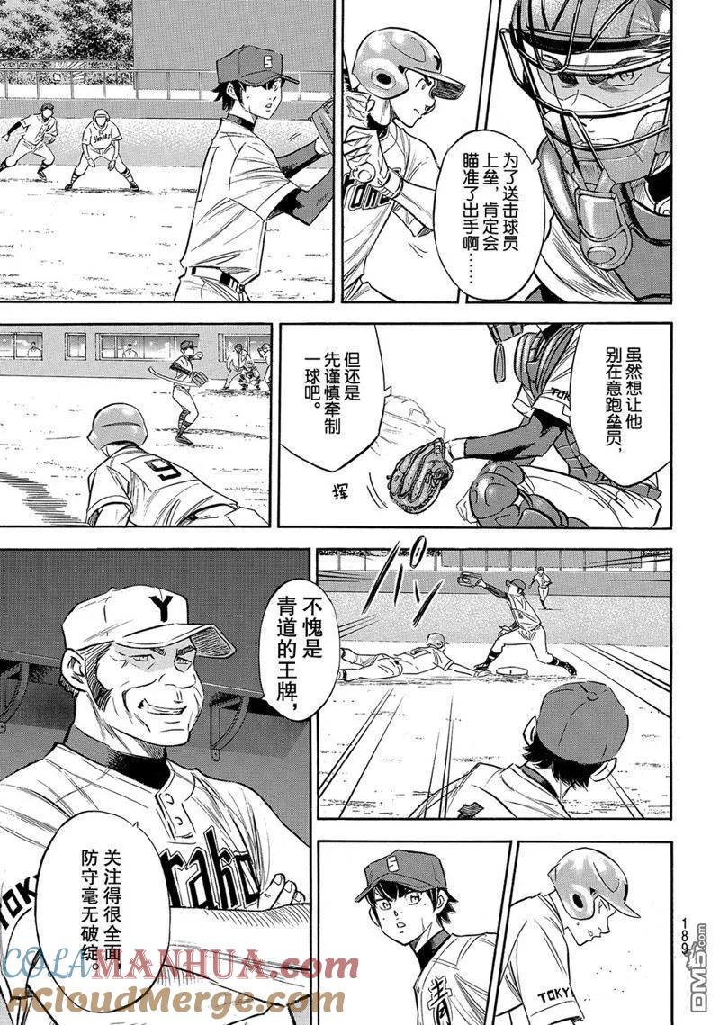 钻石王牌 - 第2部148话 - 第3张图