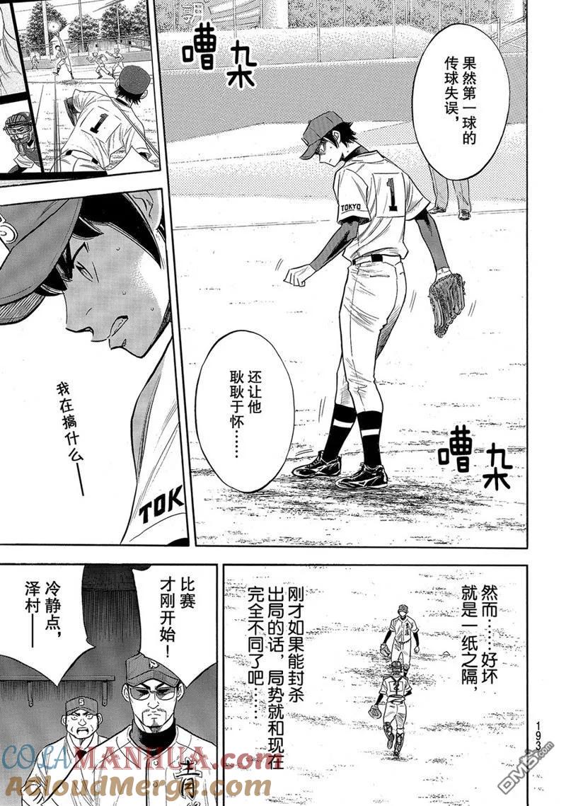 钻石王牌 - 第2部148话 - 第7张图