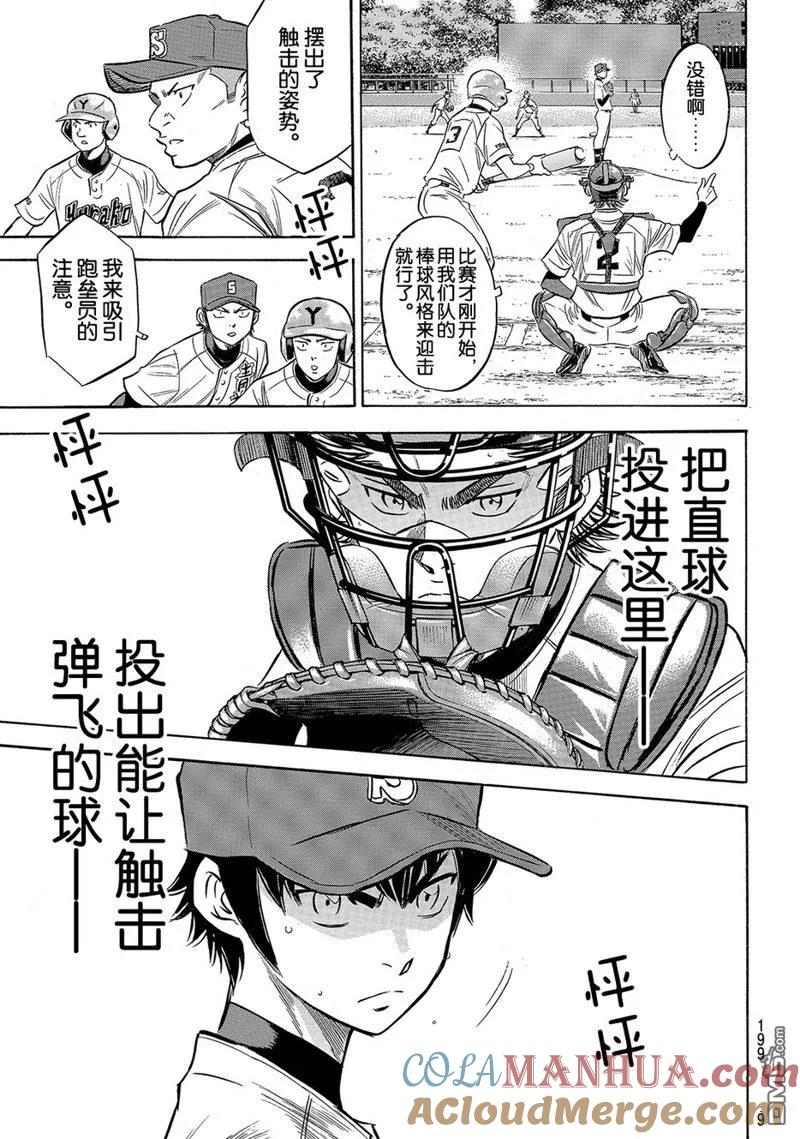 钻石王牌 - 第2部148话 - 第13张图