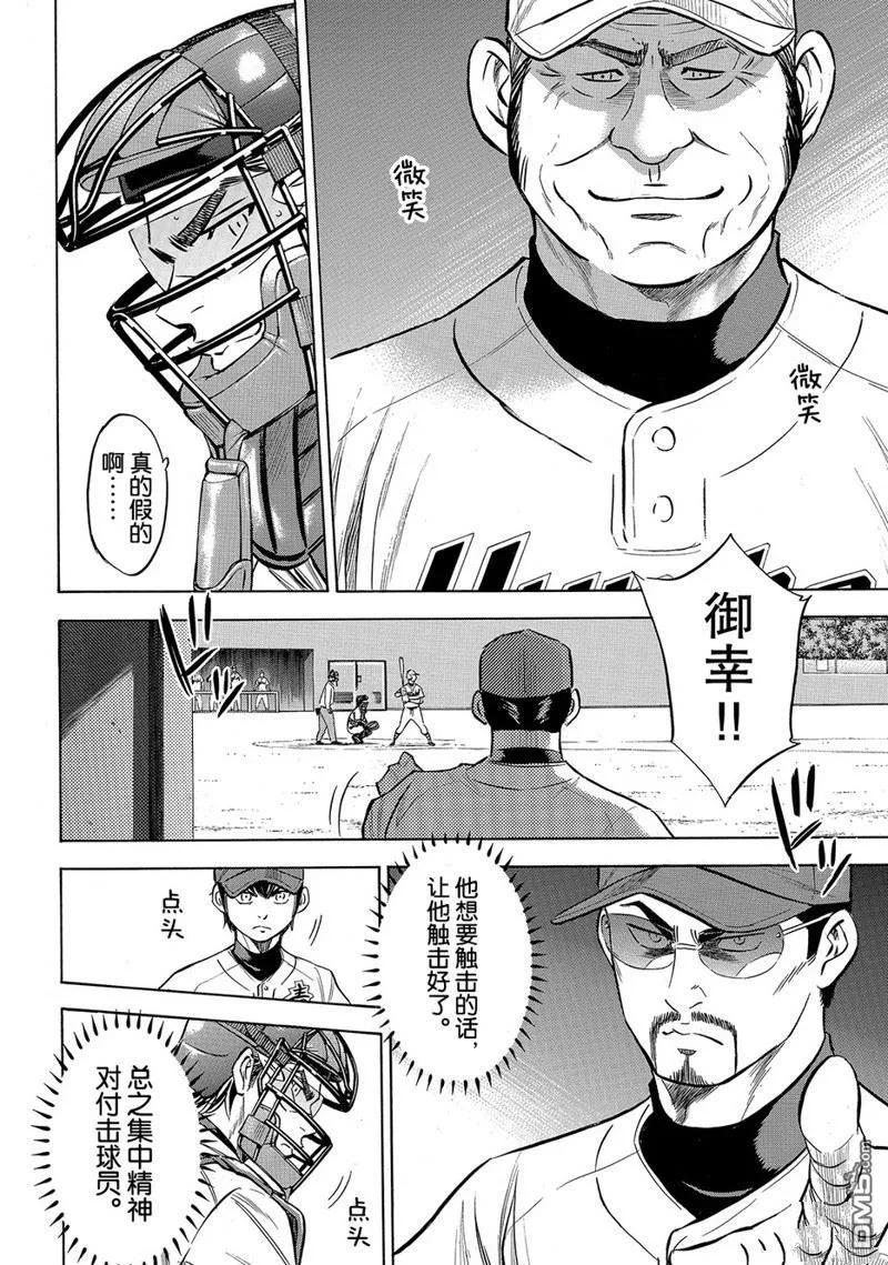 钻石王牌 - 第2部148话 - 第12张图