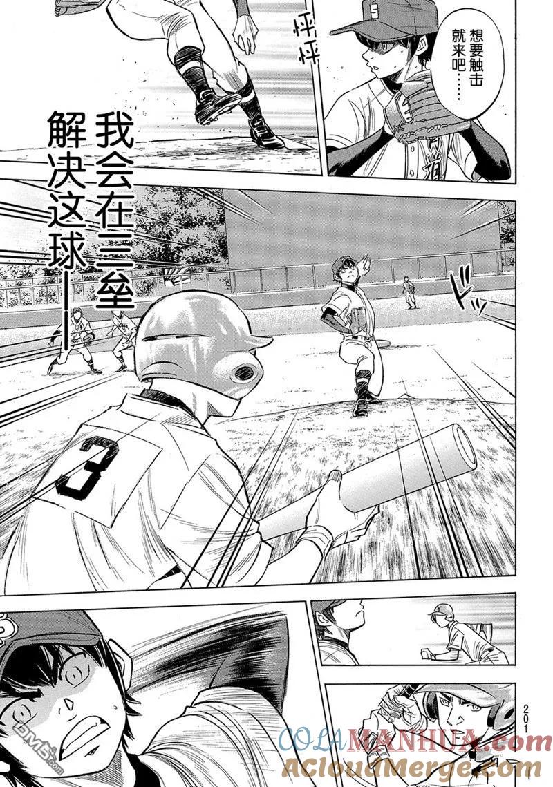 钻石王牌 - 第2部148话 - 第15张图