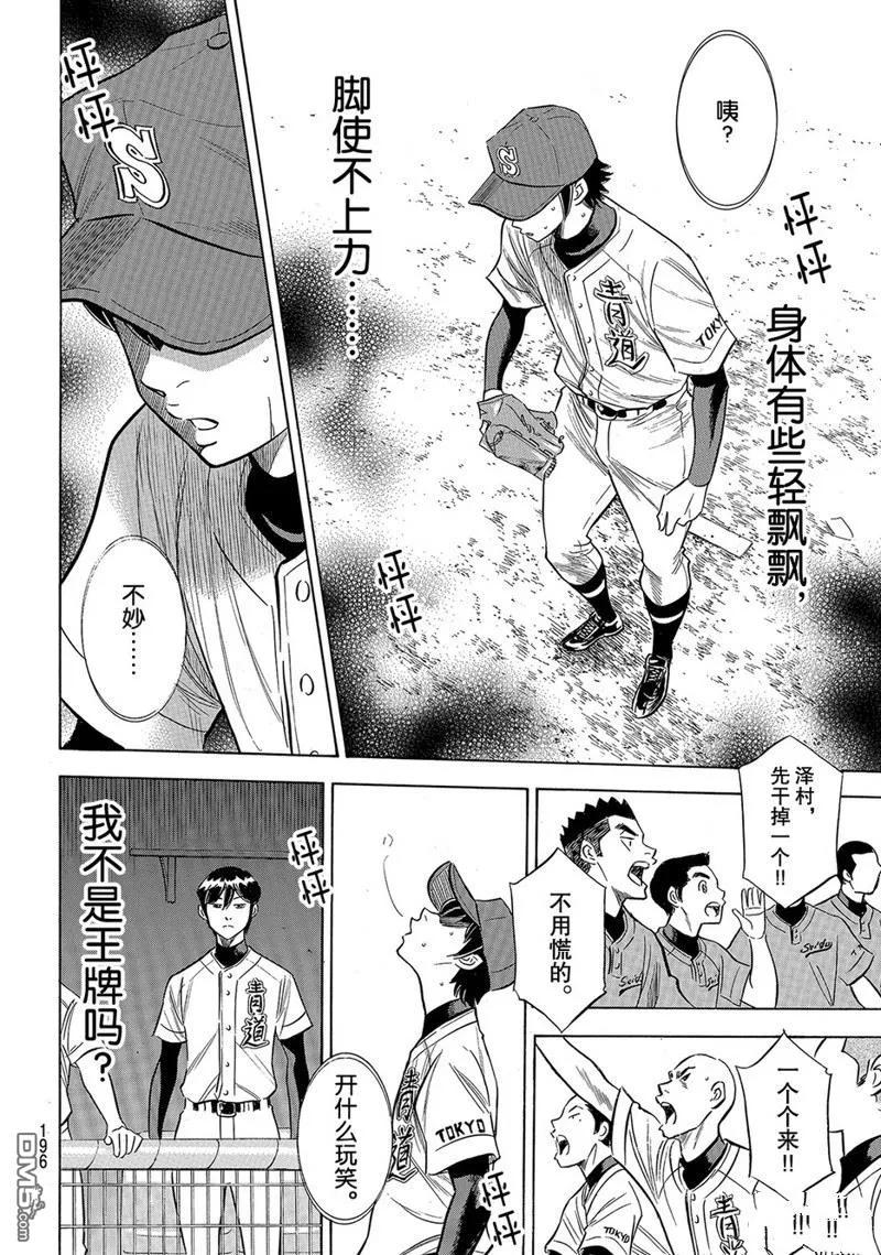 钻石王牌 - 第2部148话 - 第10张图