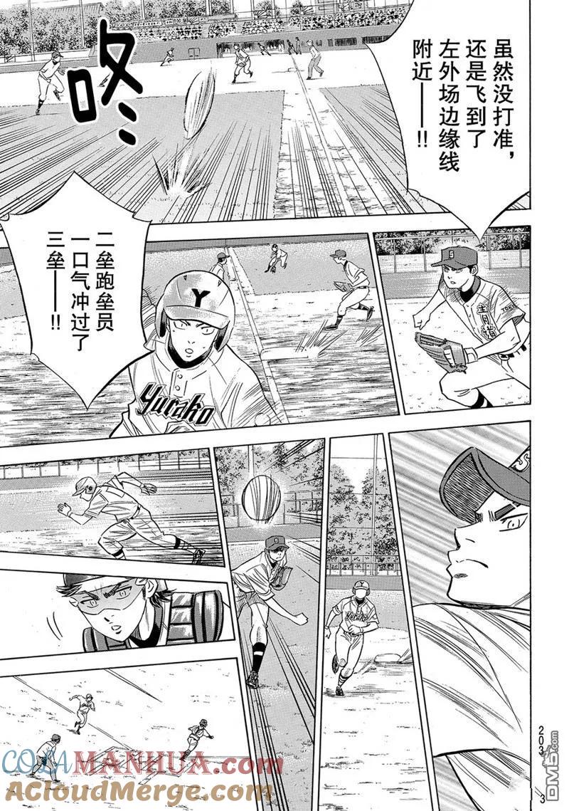 钻石王牌 - 第2部148话 - 第17张图