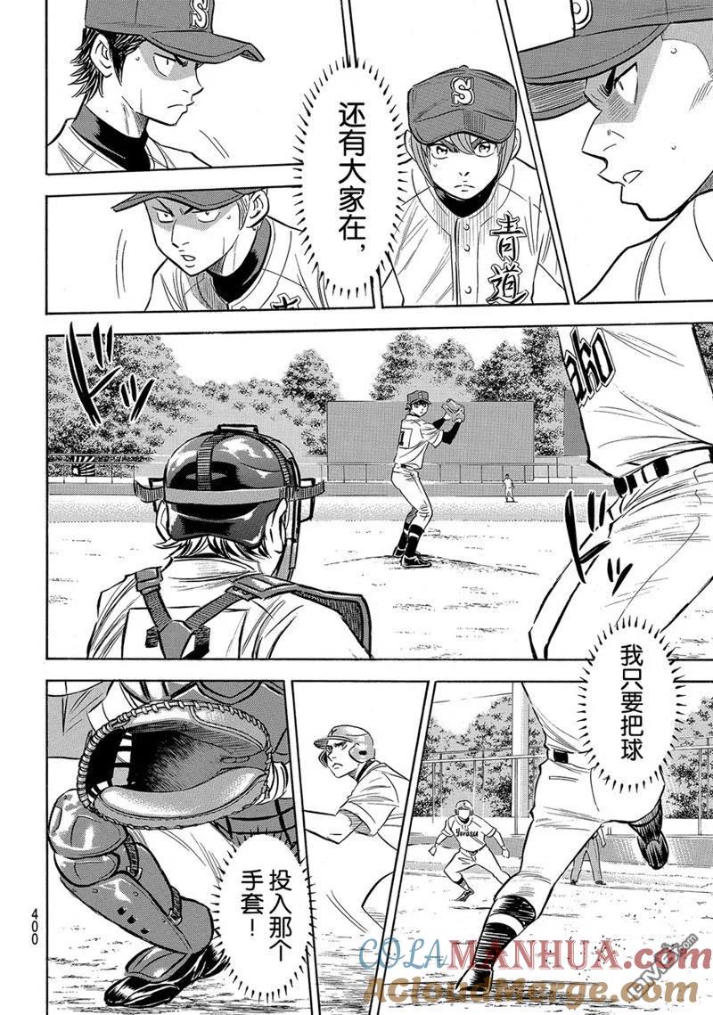 钻石王牌 - 第2部149话 - 第9张图