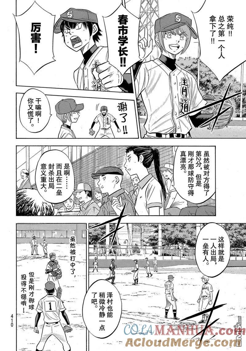 钻石王牌 - 第2部149话 - 第19张图