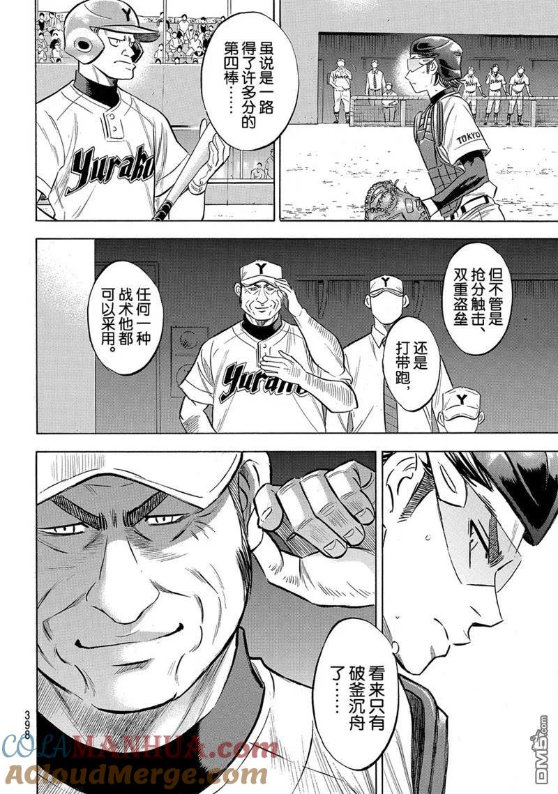 钻石王牌 - 第2部149话 - 第7张图