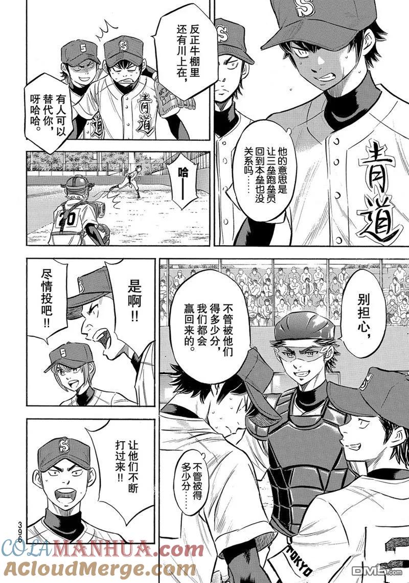 钻石王牌 - 第2部149话 - 第5张图