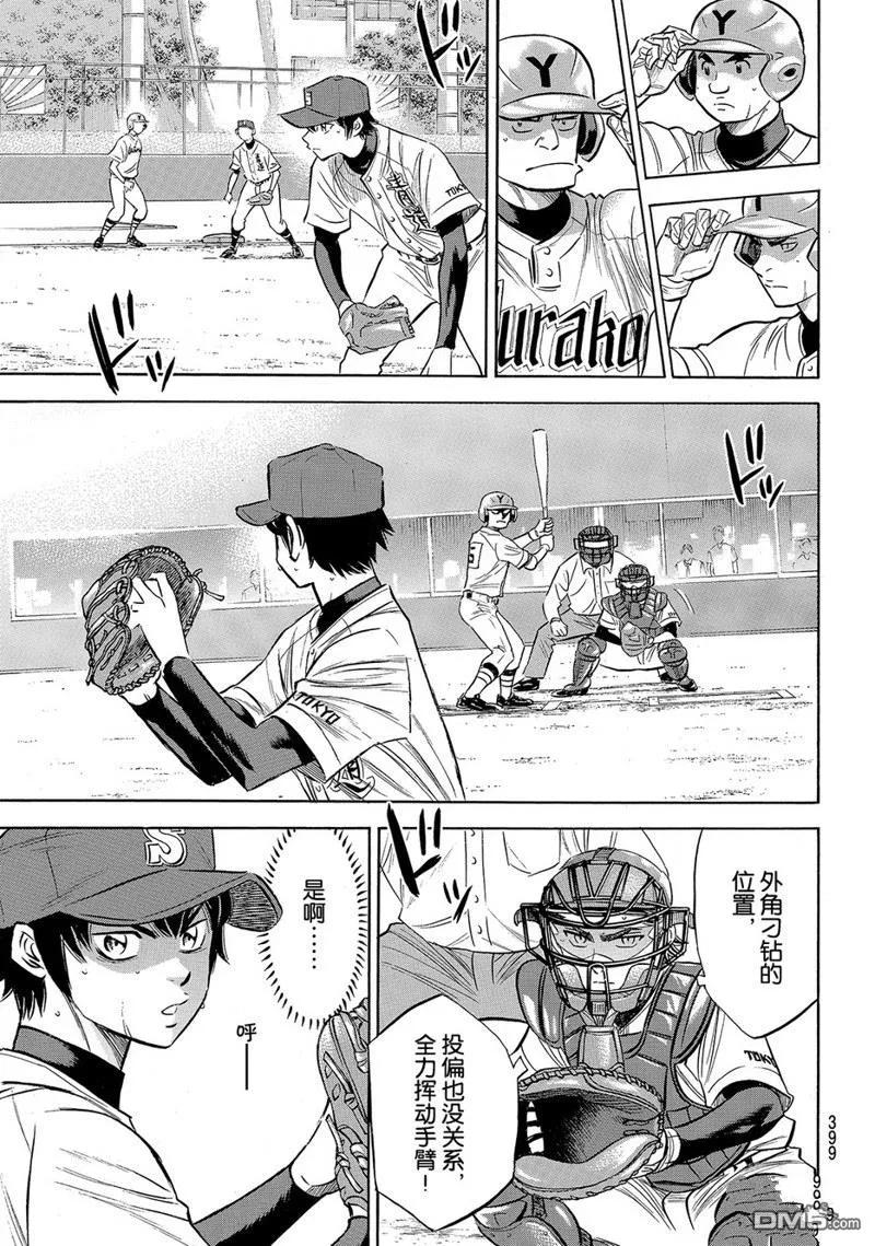 钻石王牌 - 第2部149话 - 第8张图