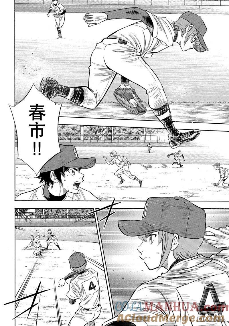 钻石王牌 - 第2部149话 - 第17张图