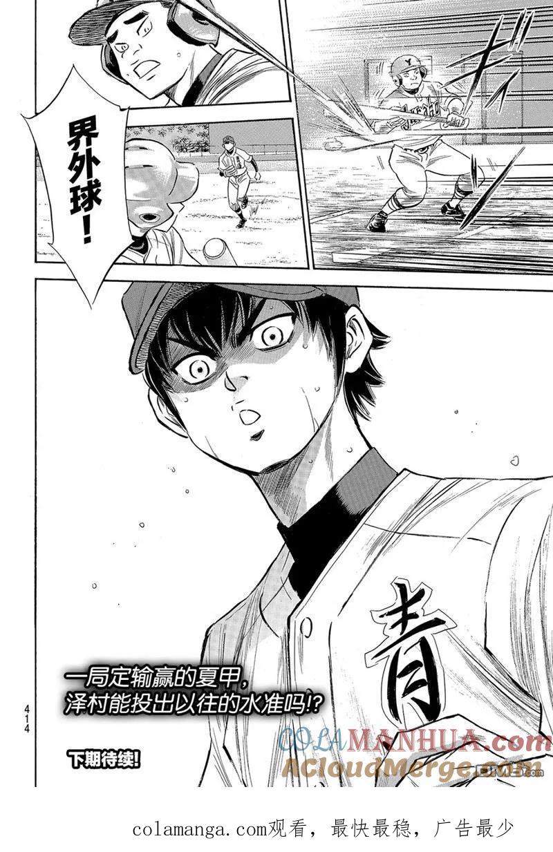 钻石王牌 - 第2部149话 - 第23张图