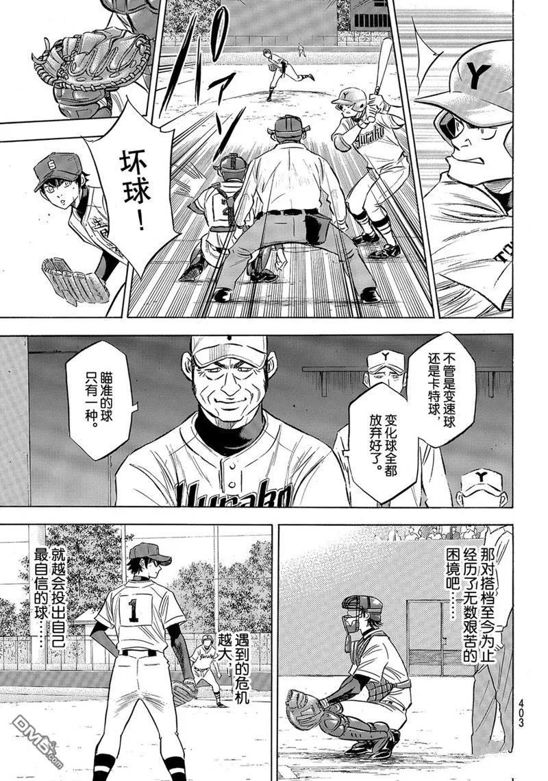 钻石王牌 - 第2部149话 - 第12张图