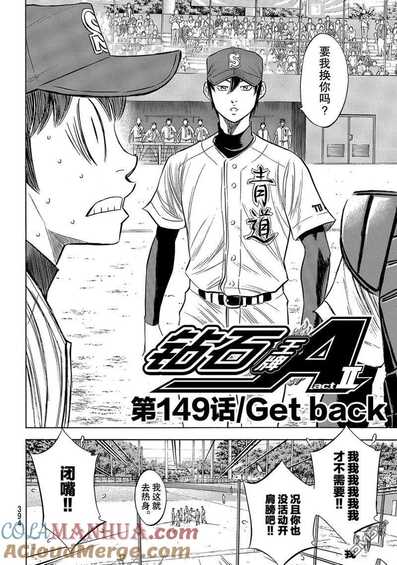 钻石王牌 - 第2部149话 - 第3张图