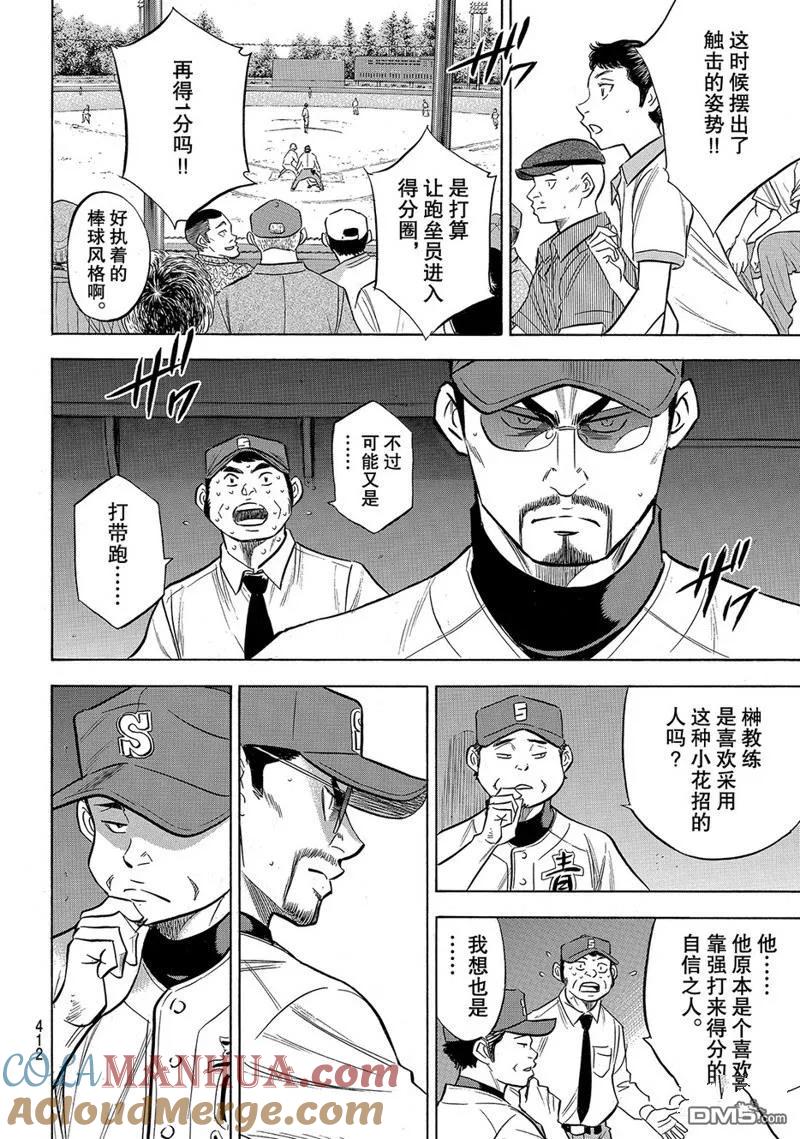 钻石王牌 - 第2部149话 - 第21张图