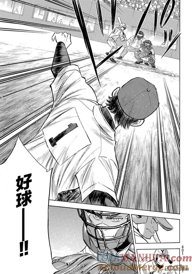 钻石王牌 - 第2部149话 - 第11张图