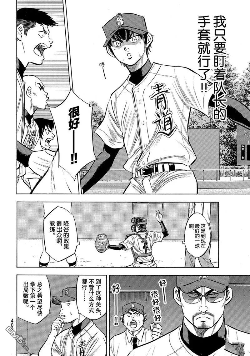 钻石王牌 - 第2部149话 - 第10张图