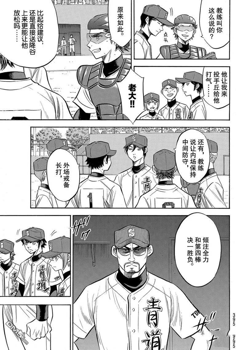 钻石王牌 - 第2部149话 - 第4张图