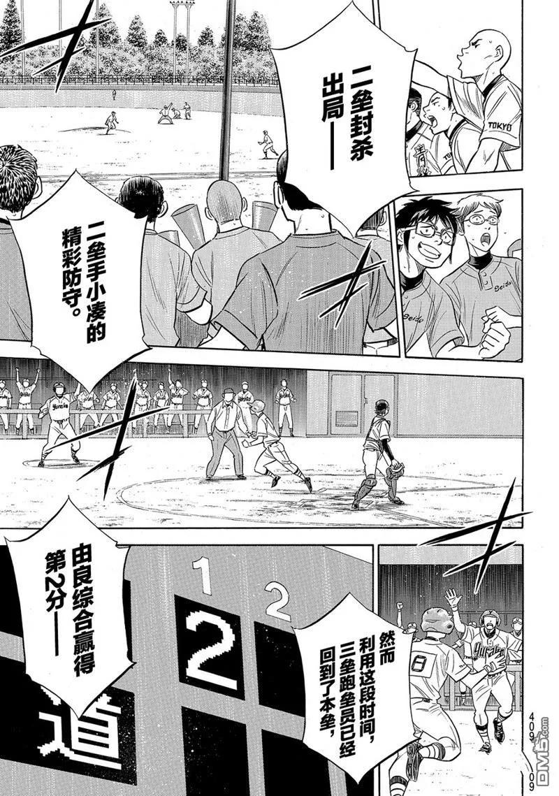 钻石王牌 - 第2部149话 - 第18张图