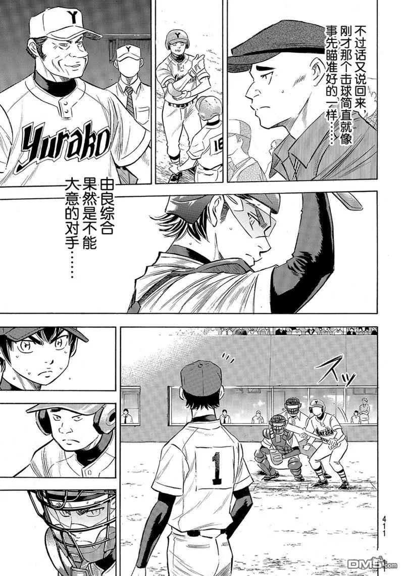 钻石王牌 - 第2部149话 - 第20张图