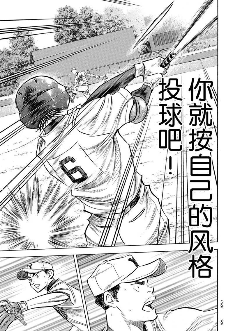 钻石王牌 - 第2部150话 - 第16张图