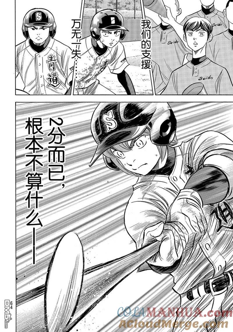 钻石王牌 - 第2部150话 - 第21张图