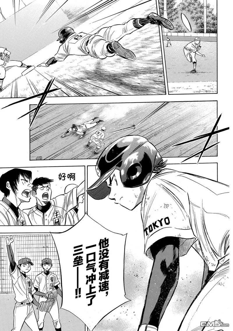 钻石王牌 - 第2部150话 - 第18张图