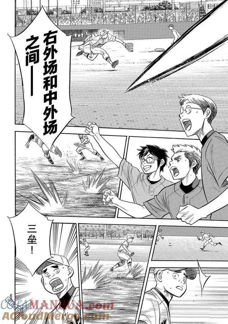 钻石王牌 - 第2部150话 - 第17张图