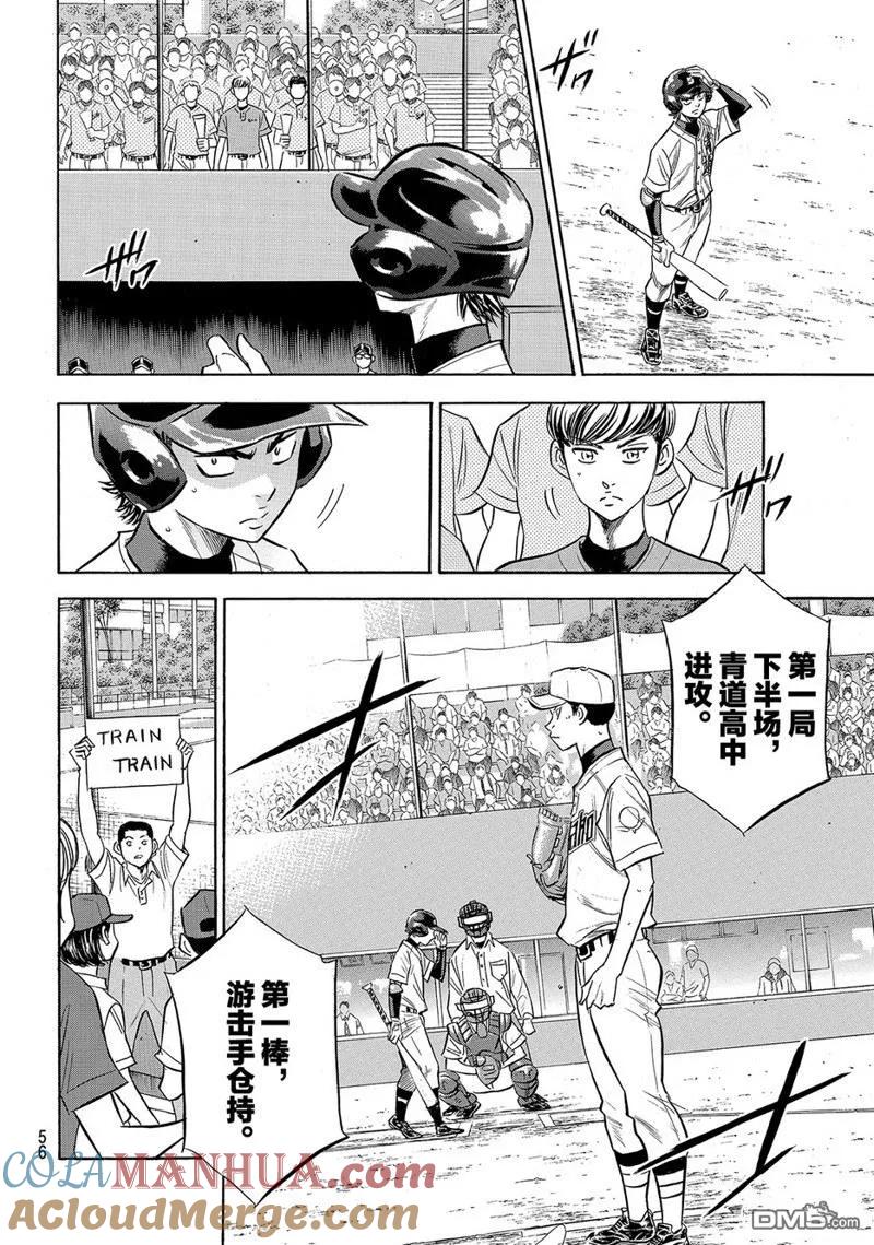 钻石王牌 - 第2部150话 - 第13张图