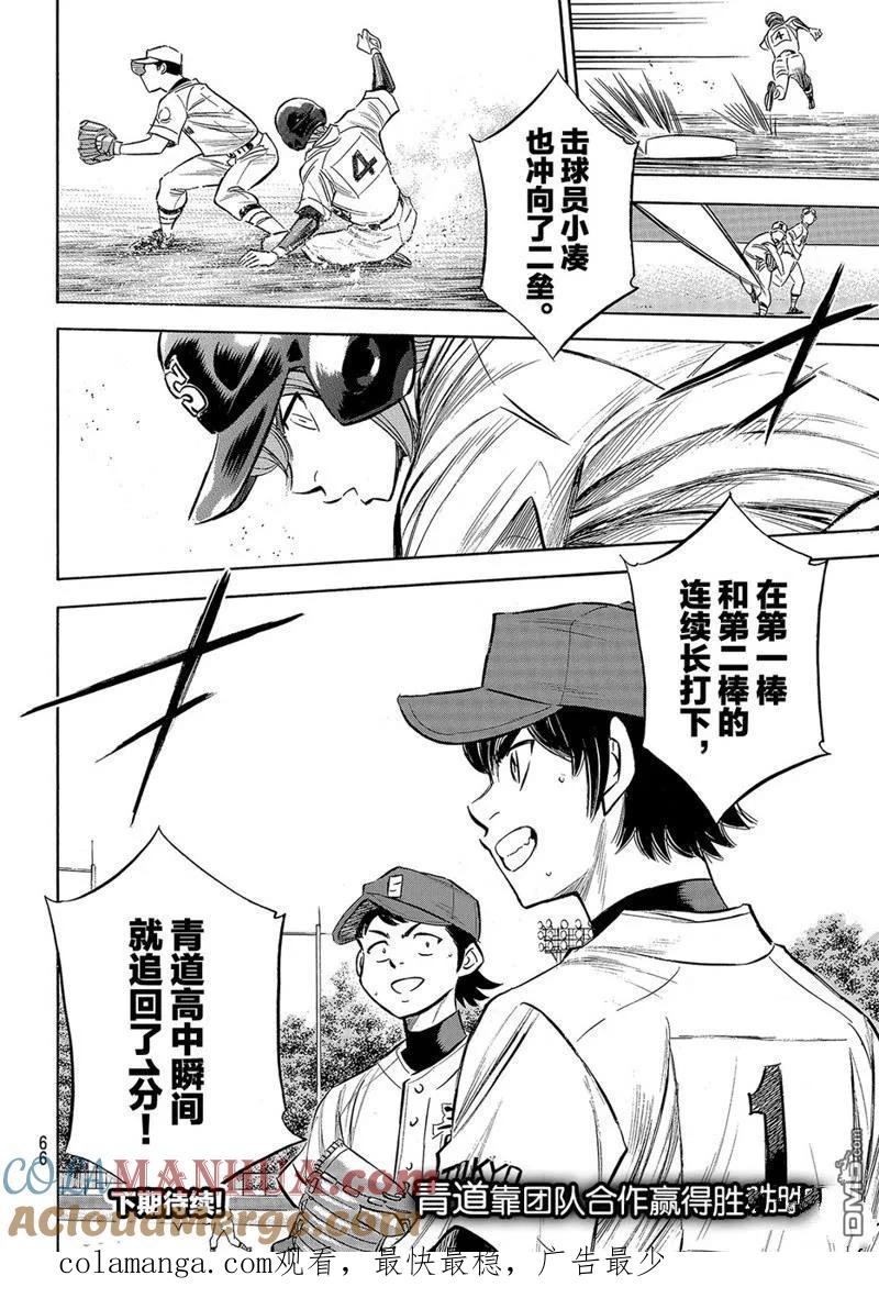 钻石王牌 - 第2部150话 - 第23张图