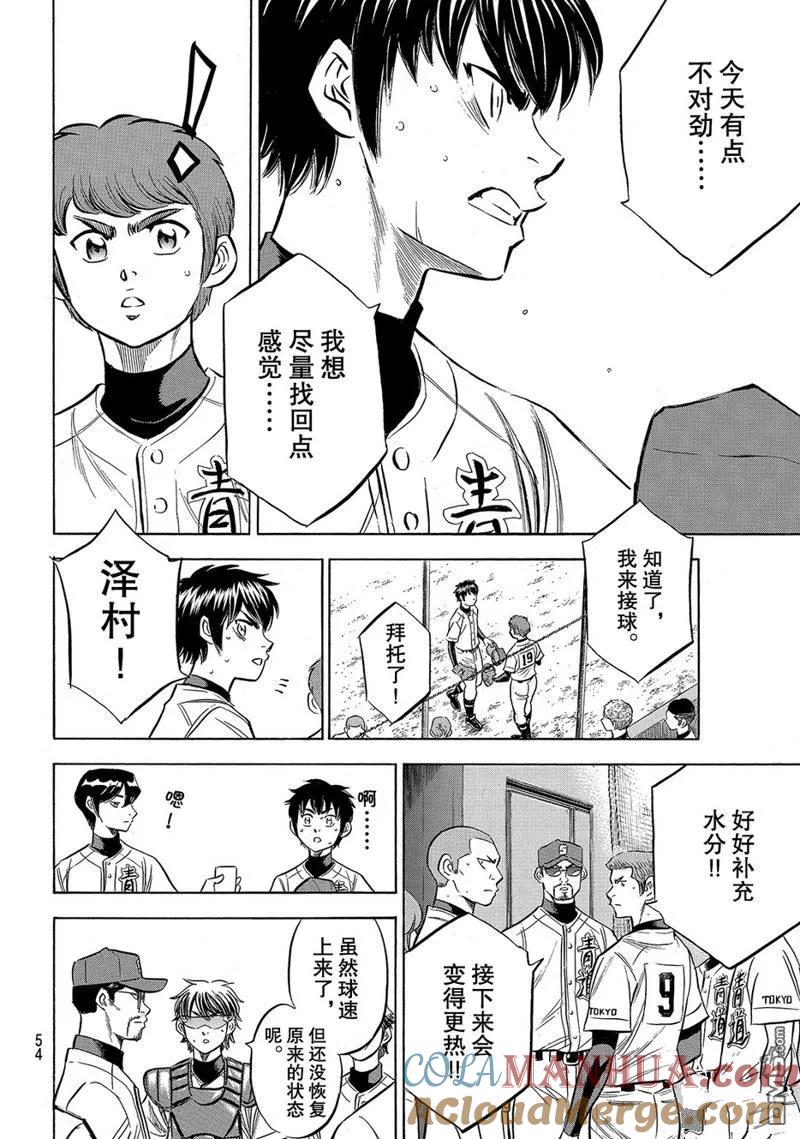 钻石王牌 - 第2部150话 - 第11张图